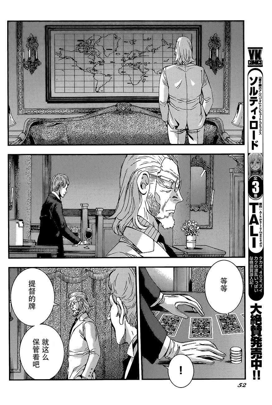 《苍蓝钢铁的琶音》漫画最新章节第91话免费下拉式在线观看章节第【16】张图片