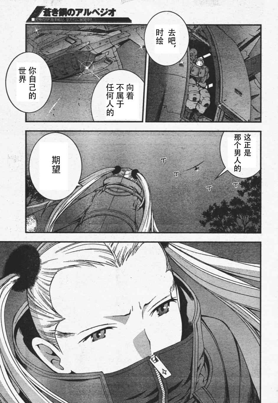 《苍蓝钢铁的琶音》漫画最新章节第29话免费下拉式在线观看章节第【6】张图片