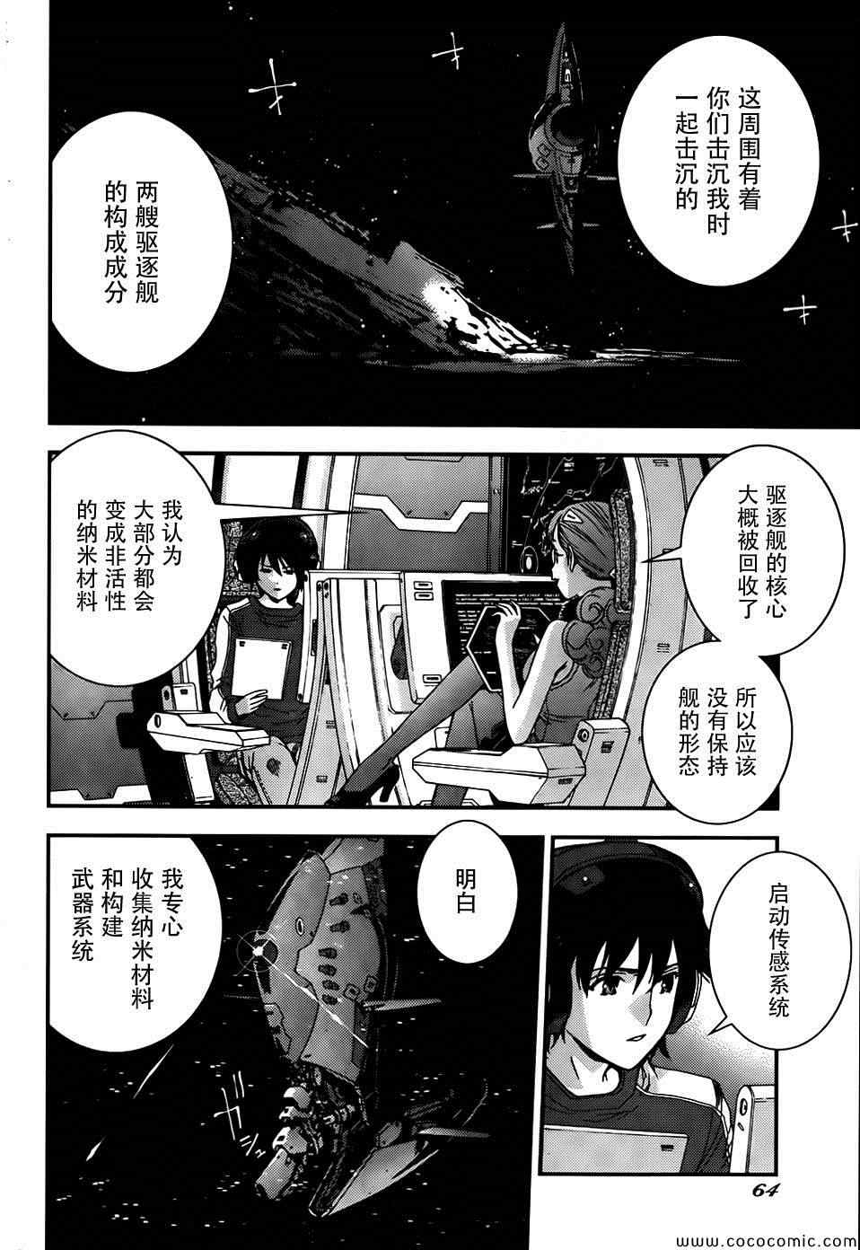 《苍蓝钢铁的琶音》漫画最新章节第51话免费下拉式在线观看章节第【26】张图片