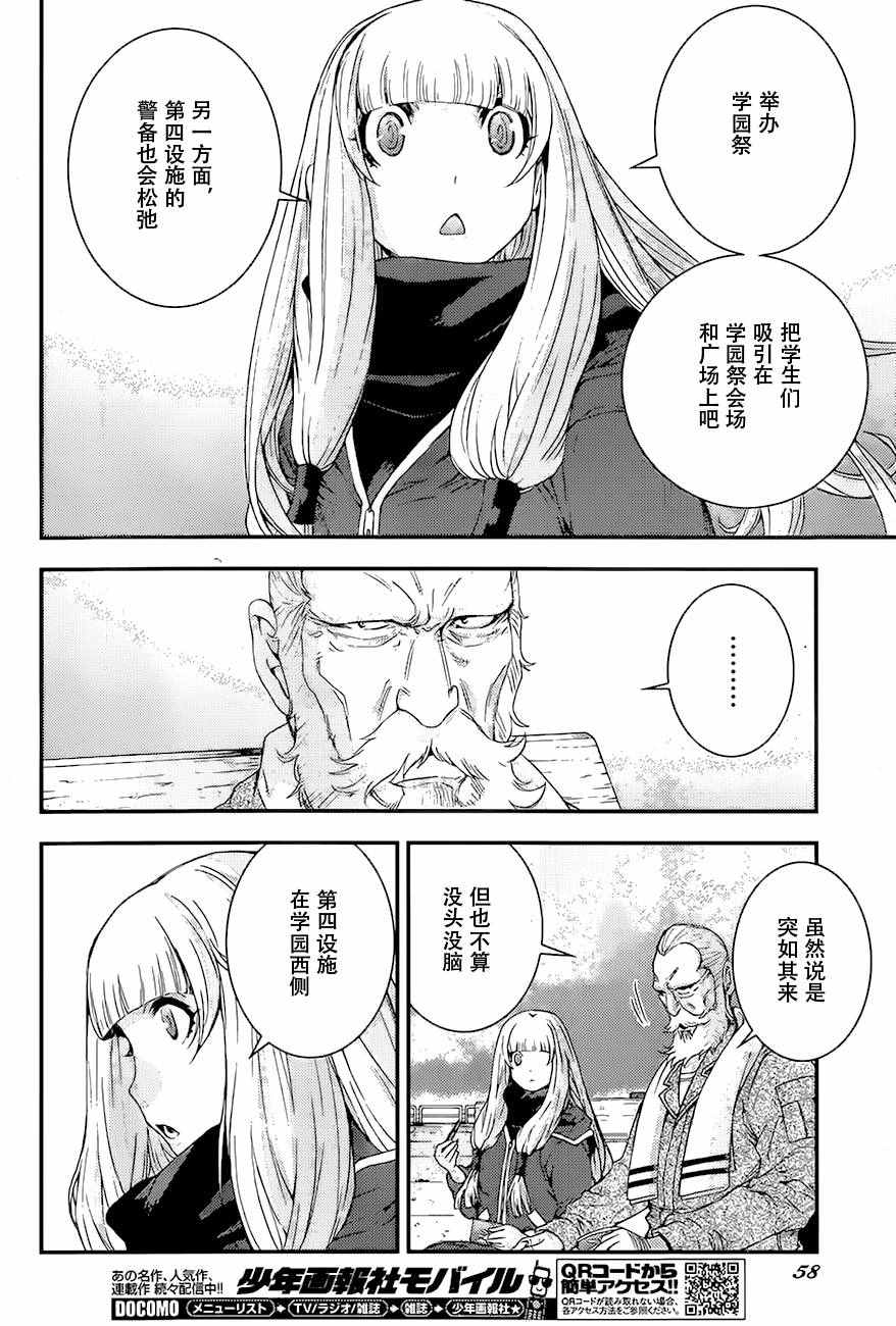 《苍蓝钢铁的琶音》漫画最新章节第84话免费下拉式在线观看章节第【18】张图片