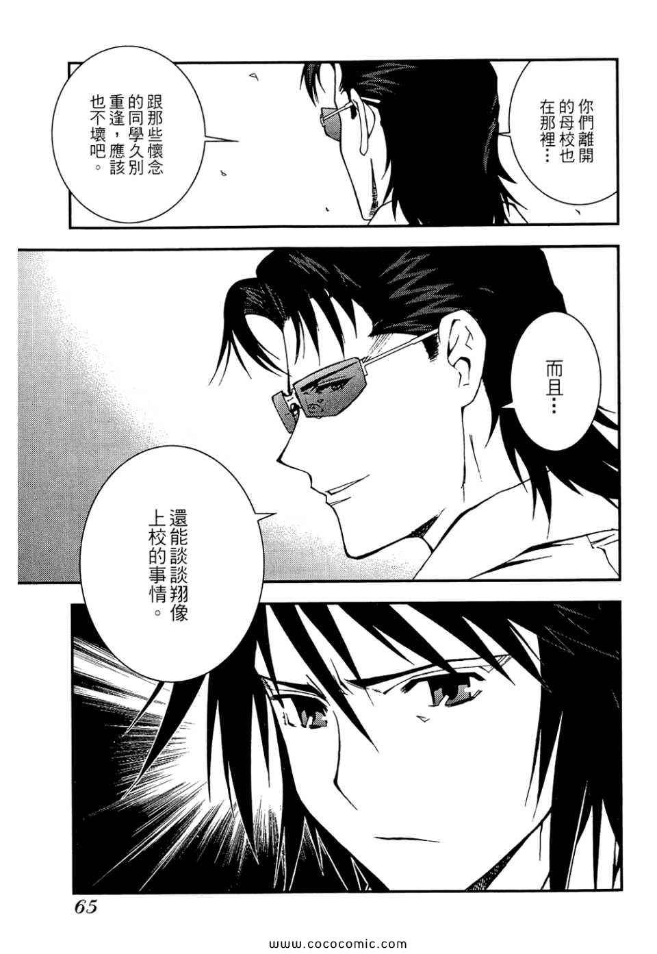 《苍蓝钢铁的琶音》漫画最新章节第1卷免费下拉式在线观看章节第【67】张图片