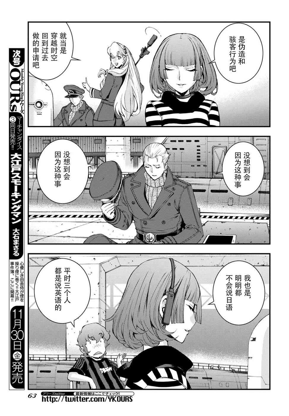 《苍蓝钢铁的琶音》漫画最新章节第101话免费下拉式在线观看章节第【17】张图片