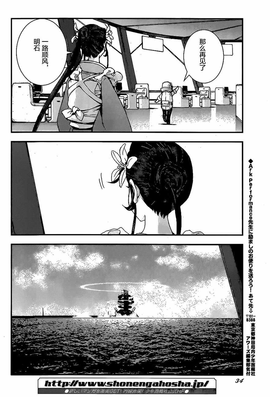 《苍蓝钢铁的琶音》漫画最新章节第80话免费下拉式在线观看章节第【27】张图片