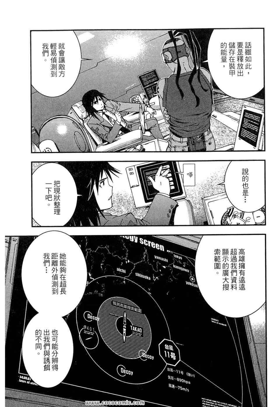 《苍蓝钢铁的琶音》漫画最新章节第1卷免费下拉式在线观看章节第【151】张图片