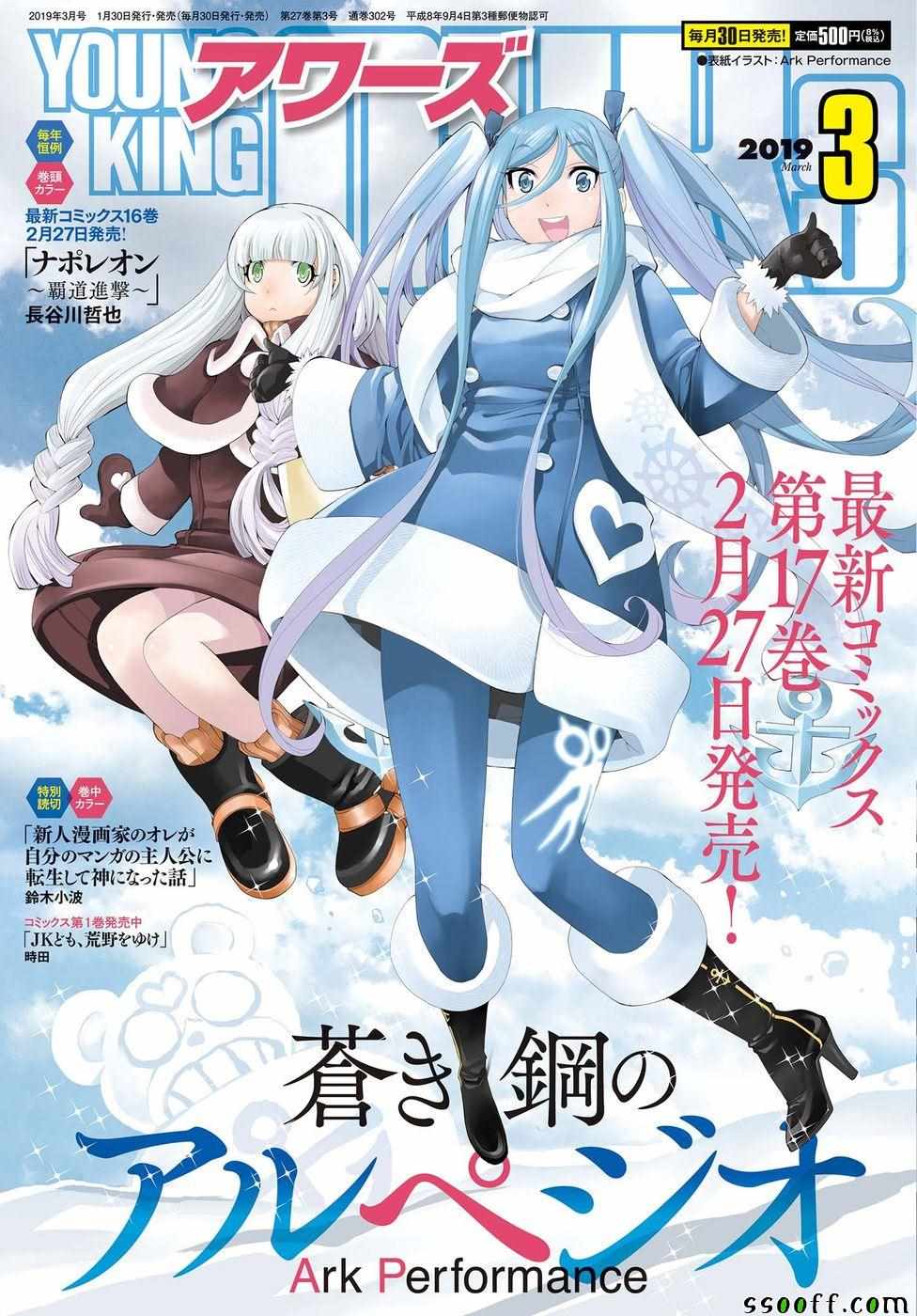 《苍蓝钢铁的琶音》漫画最新章节第104话免费下拉式在线观看章节第【1】张图片