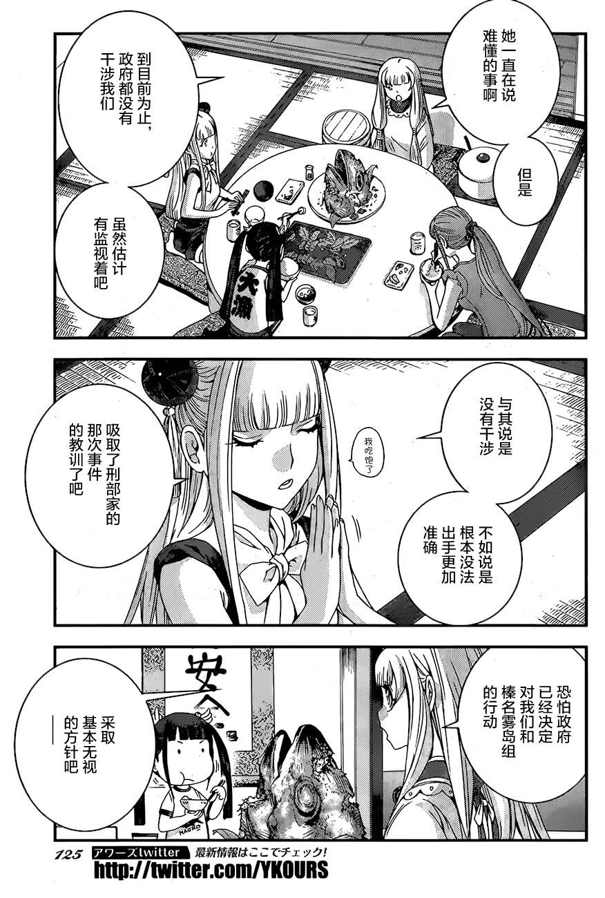 《苍蓝钢铁的琶音》漫画最新章节第78话免费下拉式在线观看章节第【19】张图片