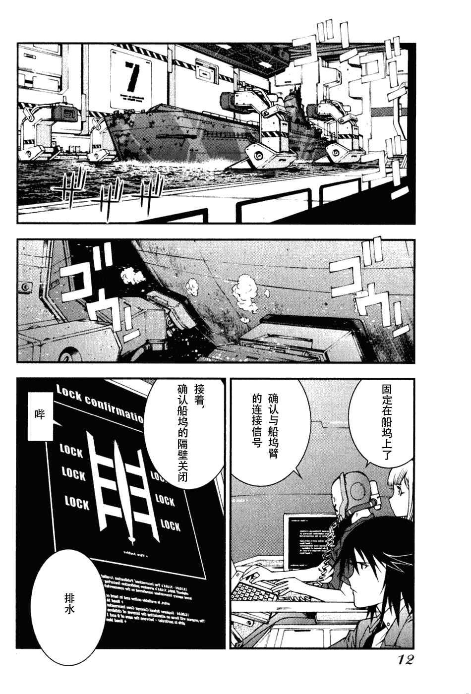 《苍蓝钢铁的琶音》漫画最新章节第6话免费下拉式在线观看章节第【12】张图片