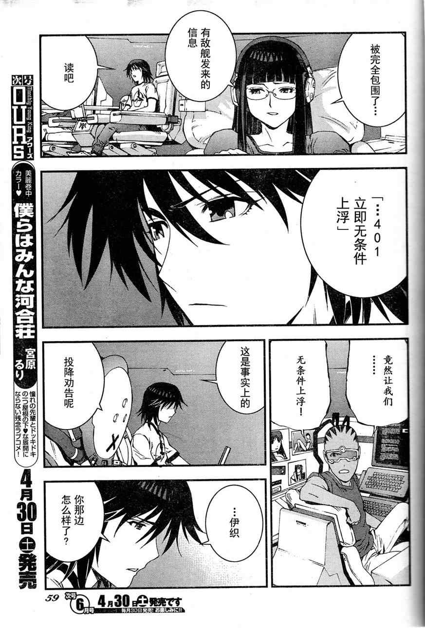 《苍蓝钢铁的琶音》漫画最新章节第19话免费下拉式在线观看章节第【13】张图片