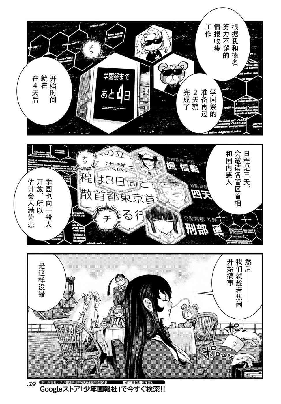 《苍蓝钢铁的琶音》漫画最新章节第99话免费下拉式在线观看章节第【21】张图片