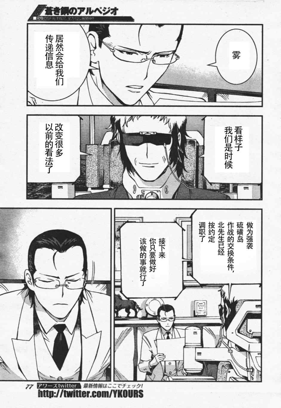 《苍蓝钢铁的琶音》漫画最新章节第29话免费下拉式在线观看章节第【30】张图片