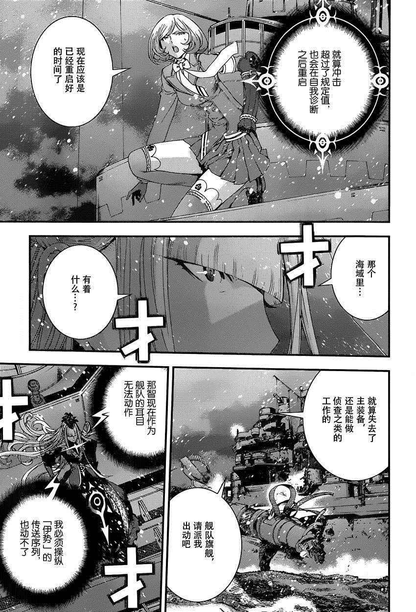 《苍蓝钢铁的琶音》漫画最新章节第68话免费下拉式在线观看章节第【17】张图片