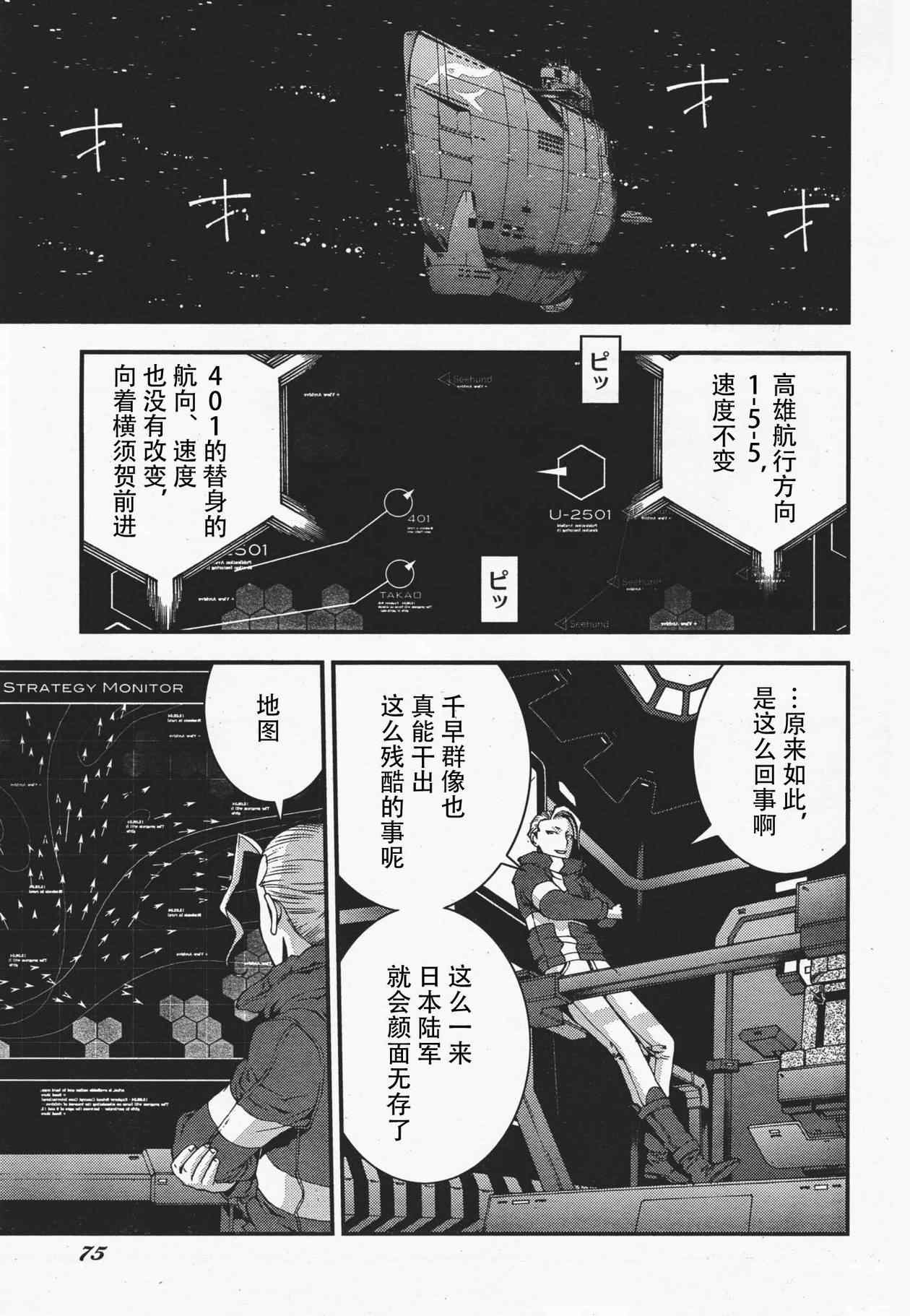 《苍蓝钢铁的琶音》漫画最新章节第36话免费下拉式在线观看章节第【30】张图片