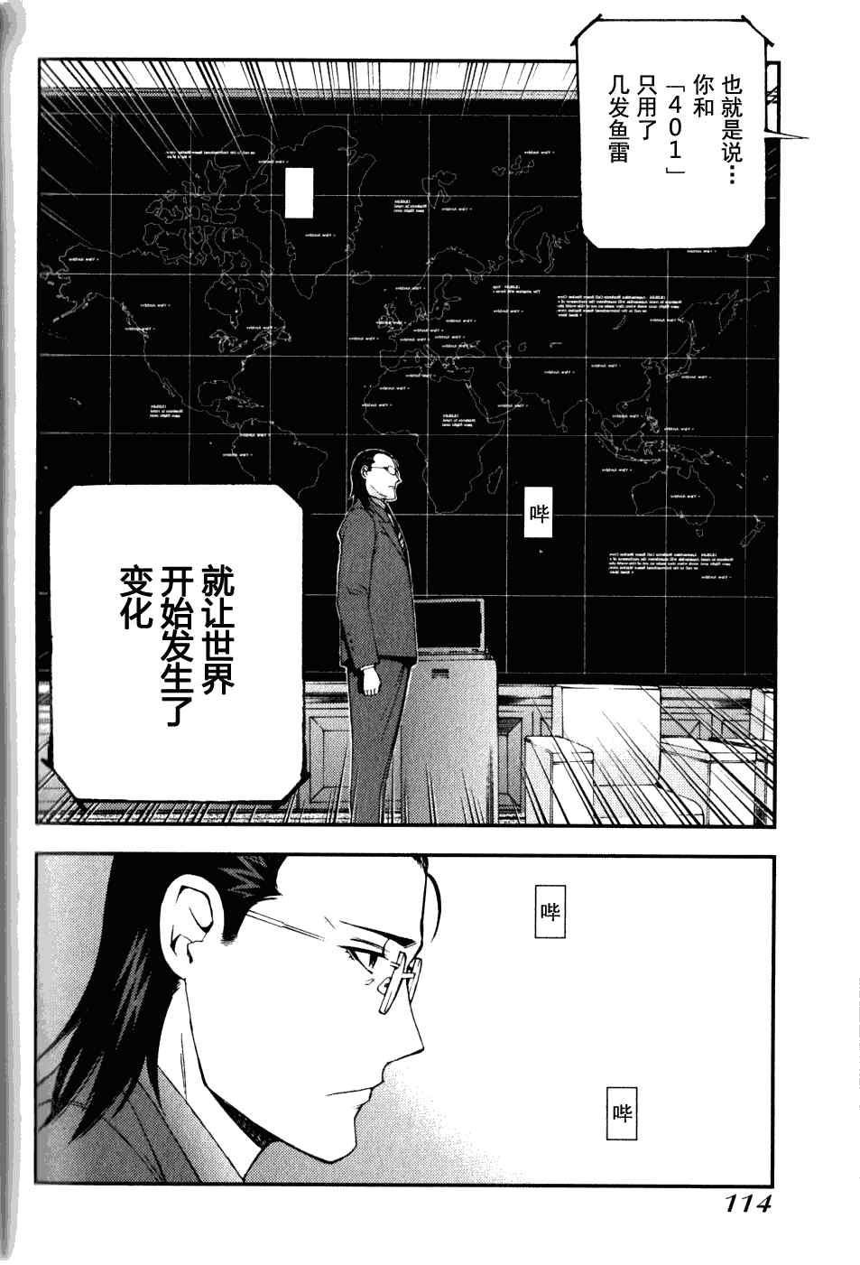 《苍蓝钢铁的琶音》漫画最新章节第15话免费下拉式在线观看章节第【18】张图片