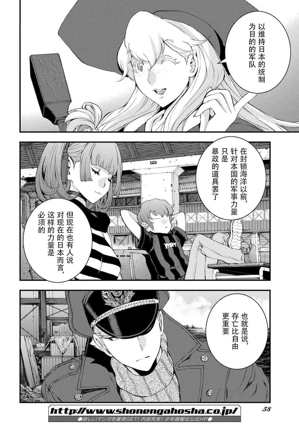 《苍蓝钢铁的琶音》漫画最新章节第101话免费下拉式在线观看章节第【12】张图片