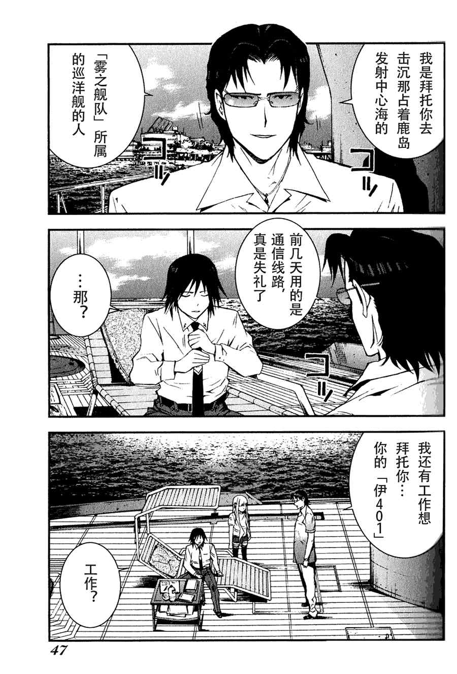 《苍蓝钢铁的琶音》漫画最新章节第1话免费下拉式在线观看章节第【47】张图片