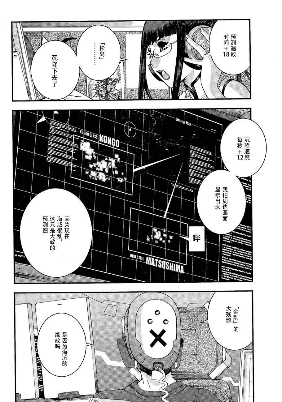 《苍蓝钢铁的琶音》漫画最新章节第73话免费下拉式在线观看章节第【4】张图片