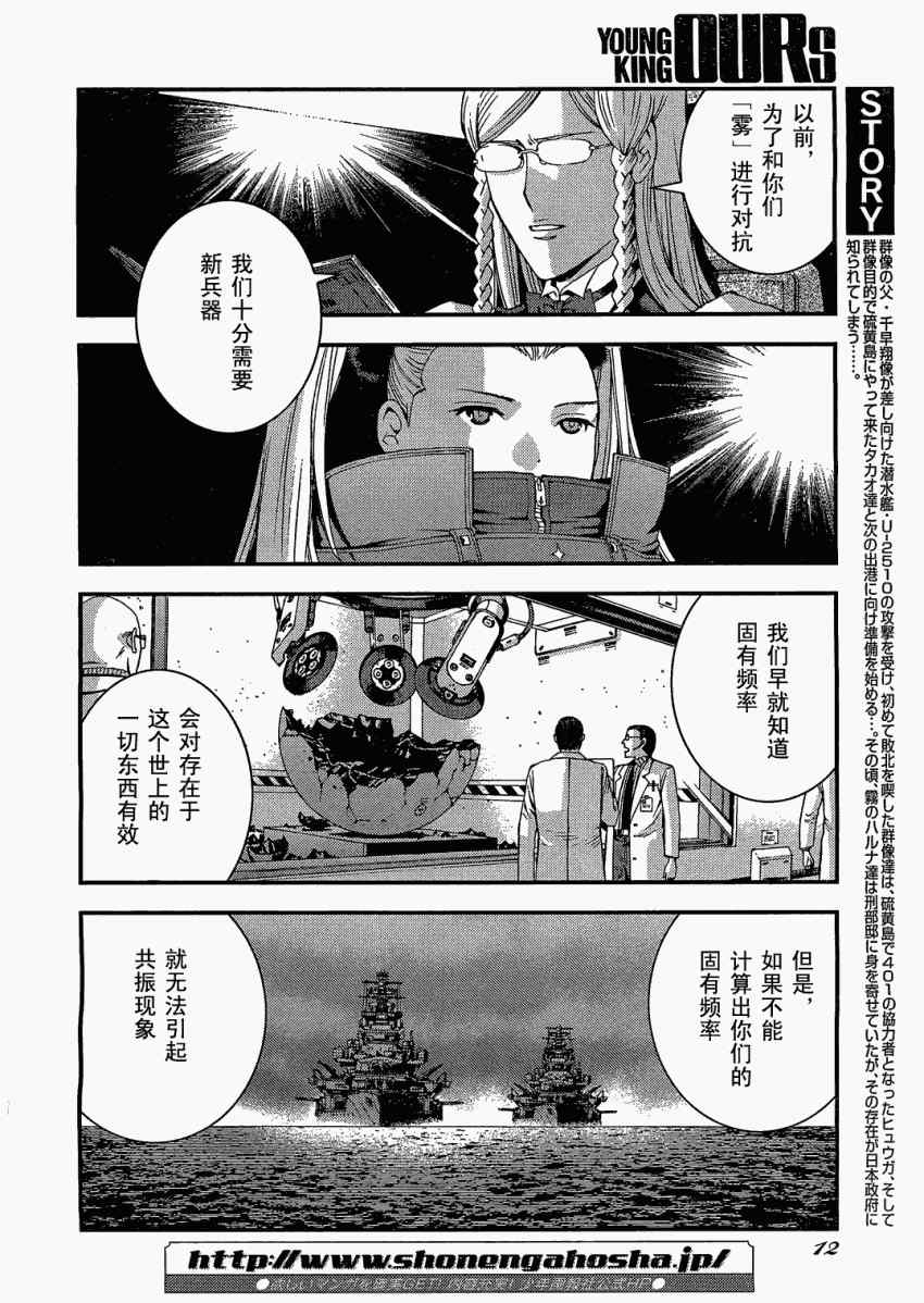 《苍蓝钢铁的琶音》漫画最新章节第24话免费下拉式在线观看章节第【5】张图片