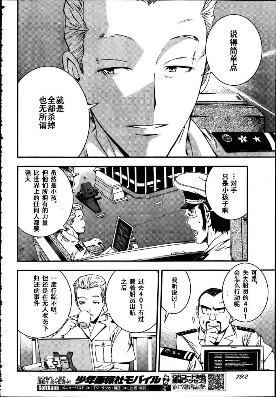 《苍蓝钢铁的琶音》漫画最新章节第31话免费下拉式在线观看章节第【21】张图片