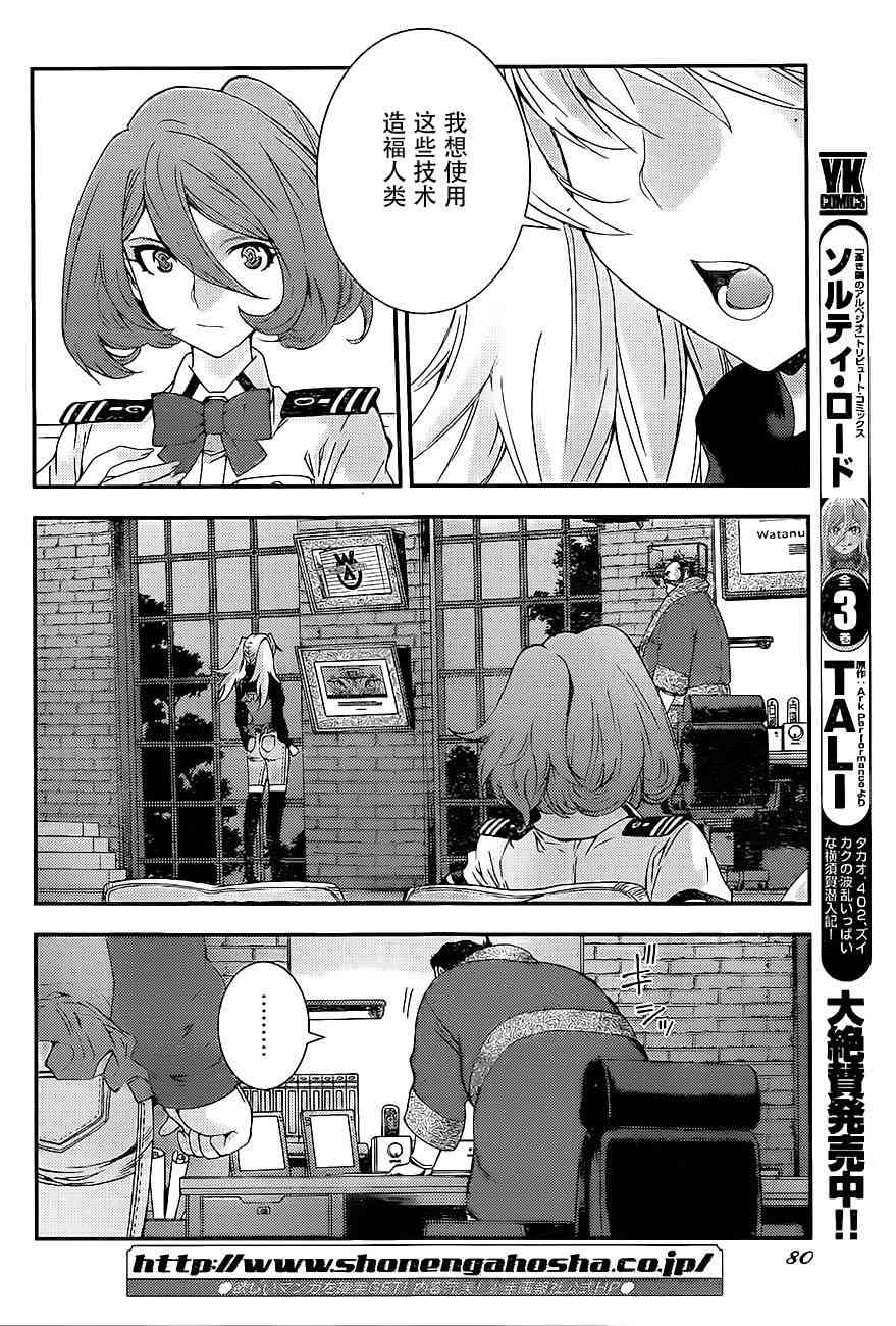 《苍蓝钢铁的琶音》漫画最新章节第88话免费下拉式在线观看章节第【8】张图片