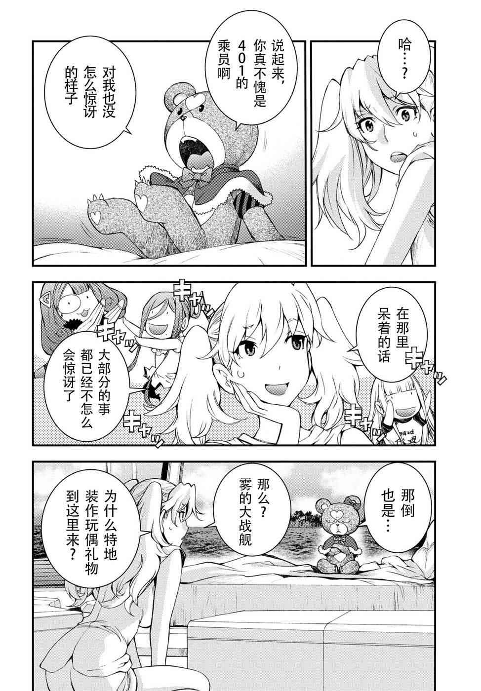 《苍蓝钢铁的琶音》漫画最新章节第103话免费下拉式在线观看章节第【16】张图片