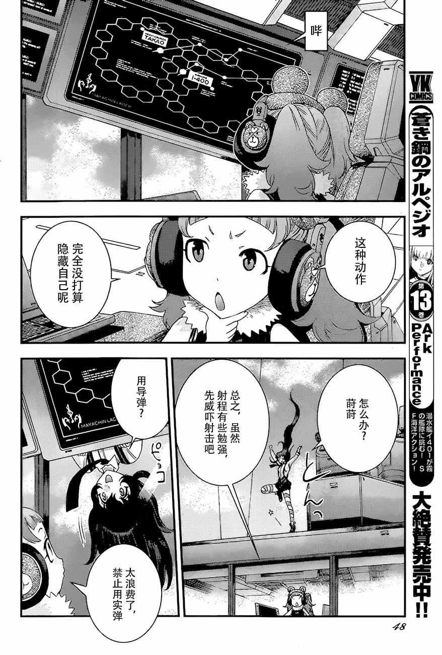 《苍蓝钢铁的琶音》漫画最新章节第83话免费下拉式在线观看章节第【6】张图片