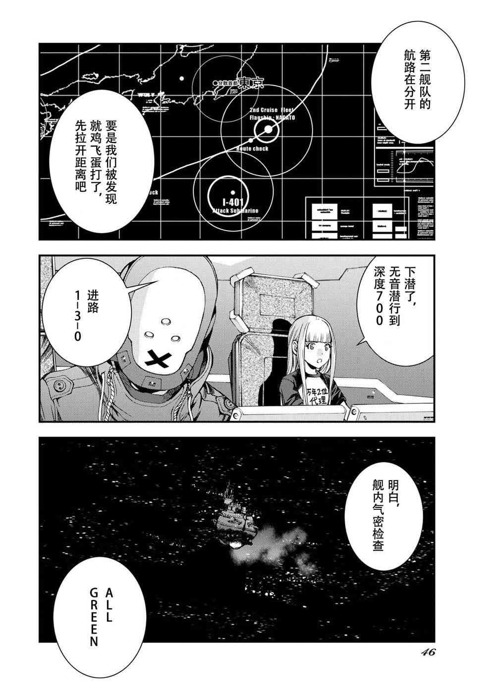 《苍蓝钢铁的琶音》漫画最新章节第2话免费下拉式在线观看章节第【4】张图片