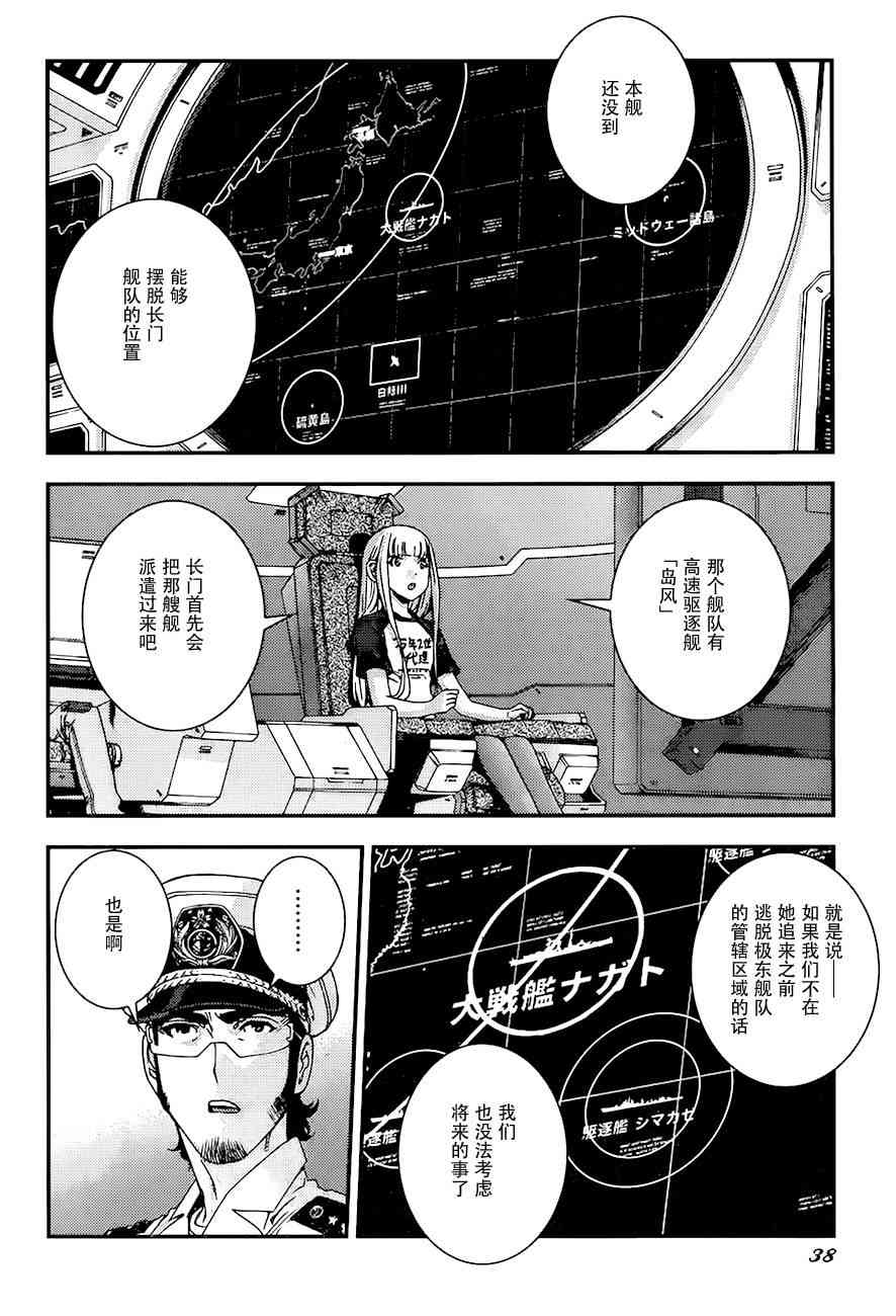 《苍蓝钢铁的琶音》漫画最新章节第93话免费下拉式在线观看章节第【2】张图片