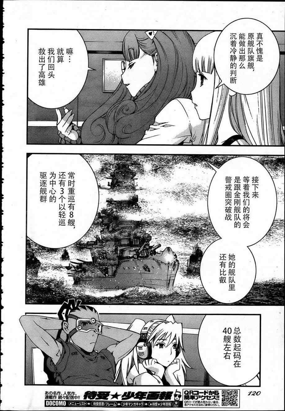 《苍蓝钢铁的琶音》漫画最新章节第38话免费下拉式在线观看章节第【12】张图片