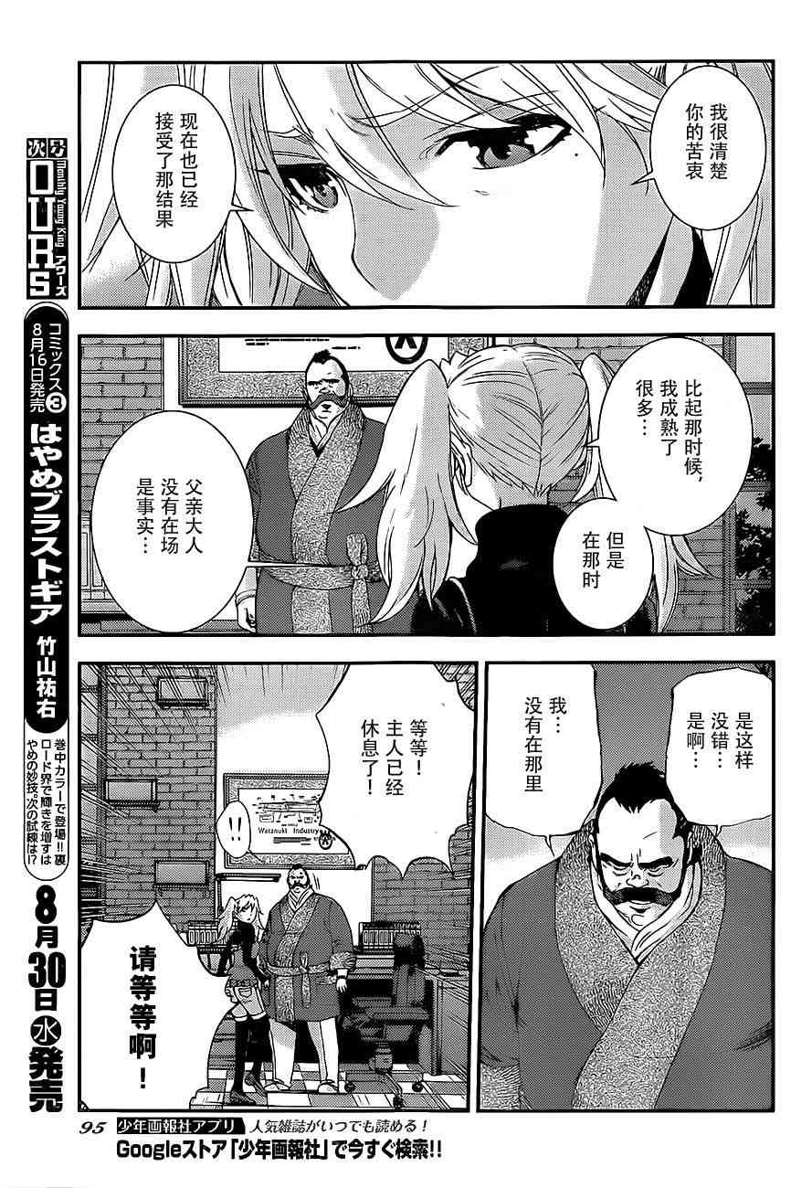 《苍蓝钢铁的琶音》漫画最新章节第88话免费下拉式在线观看章节第【23】张图片