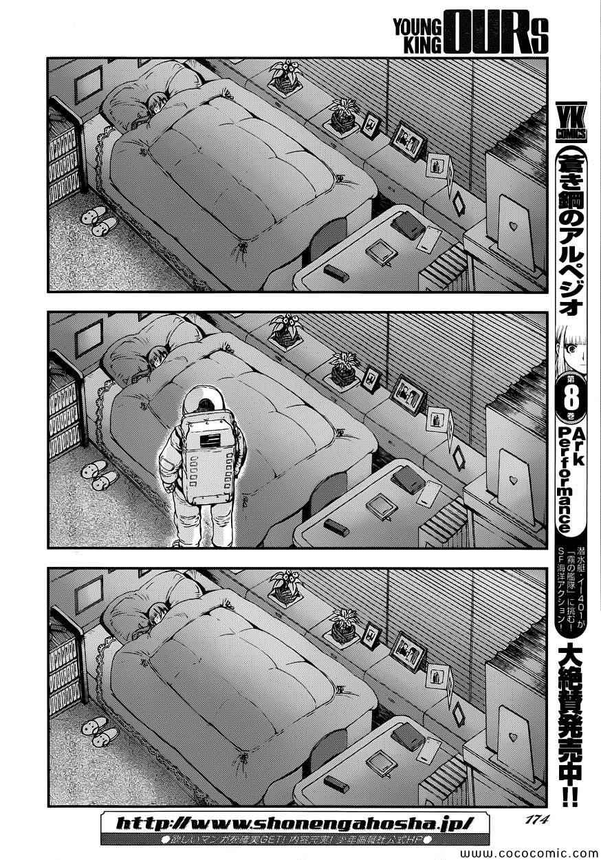 《苍蓝钢铁的琶音》漫画最新章节番外2免费下拉式在线观看章节第【4】张图片