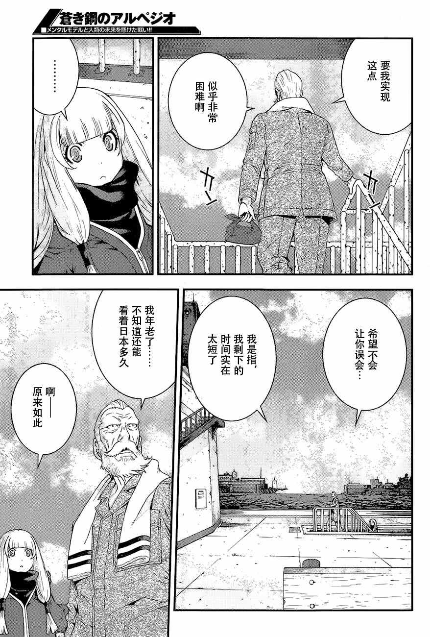 《苍蓝钢铁的琶音》漫画最新章节第84话免费下拉式在线观看章节第【7】张图片