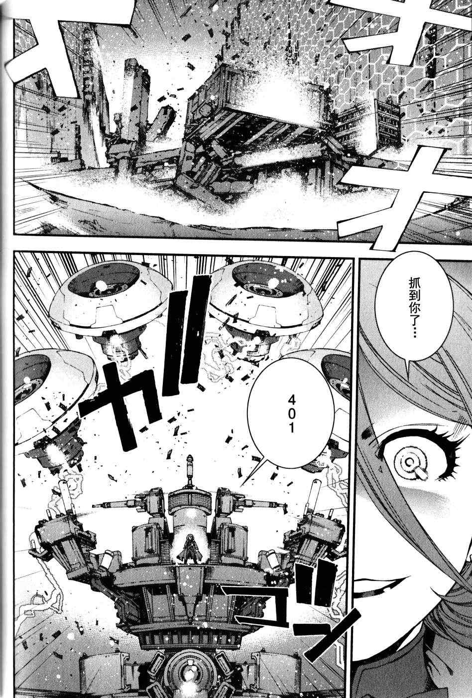 《苍蓝钢铁的琶音》漫画最新章节第14话免费下拉式在线观看章节第【4】张图片