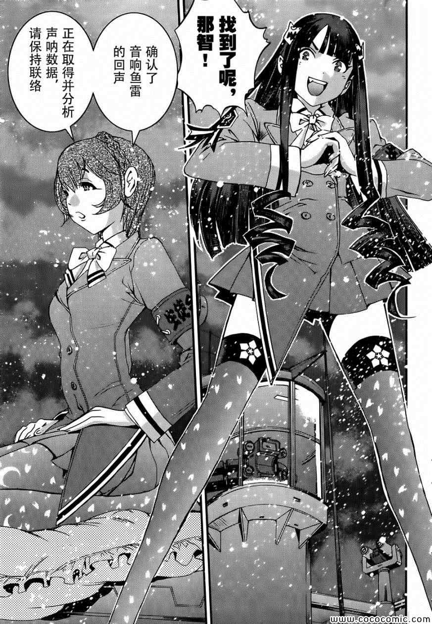 《苍蓝钢铁的琶音》漫画最新章节第50话免费下拉式在线观看章节第【23】张图片