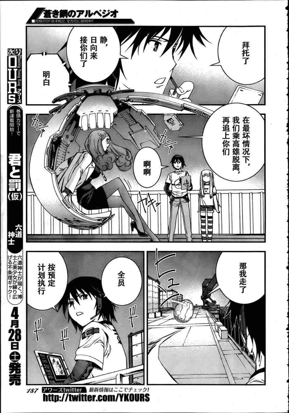 《苍蓝钢铁的琶音》漫画最新章节第31话免费下拉式在线观看章节第【16】张图片