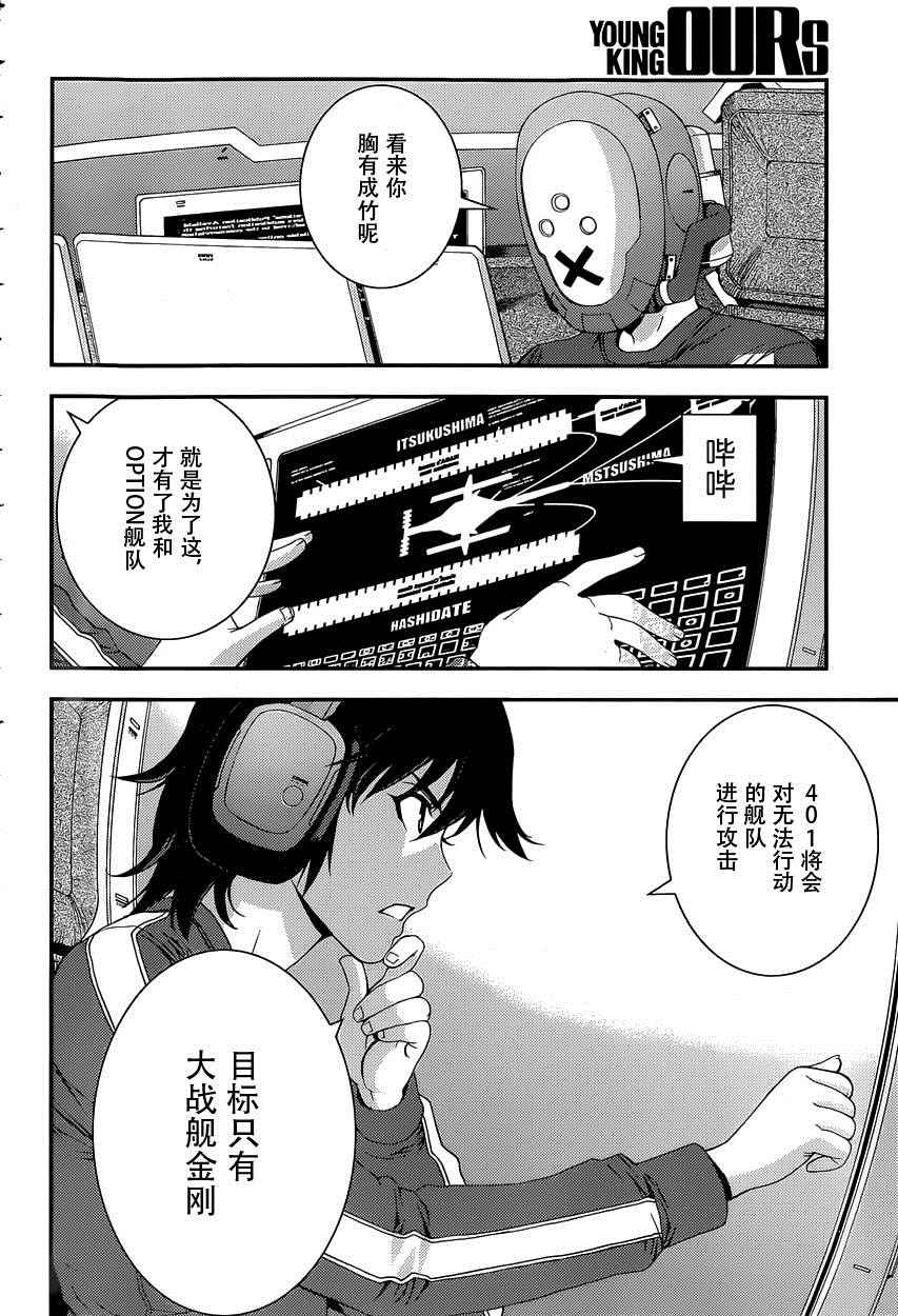 《苍蓝钢铁的琶音》漫画最新章节第69话免费下拉式在线观看章节第【9】张图片