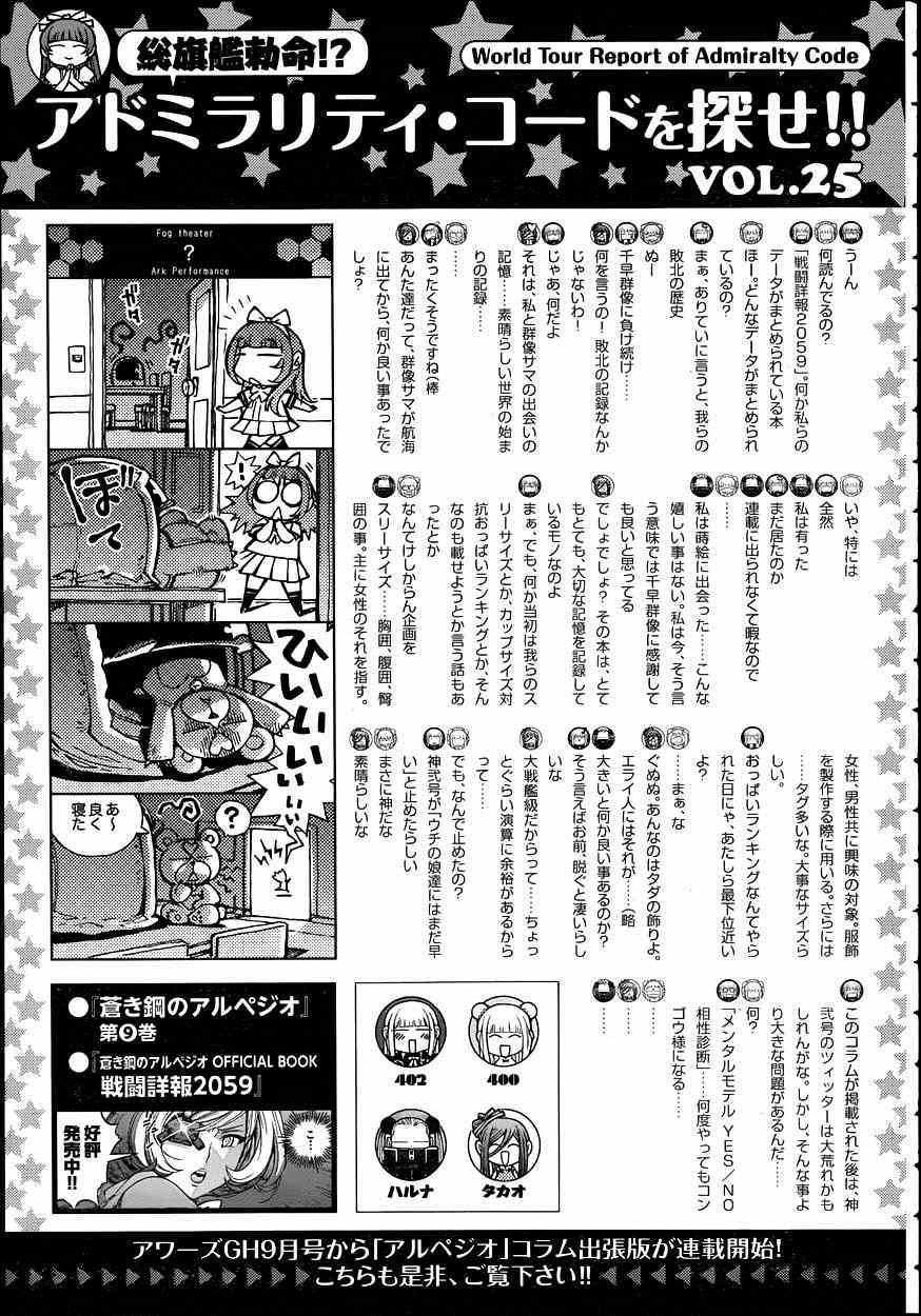 《苍蓝钢铁的琶音》漫画最新章节第57话免费下拉式在线观看章节第【21】张图片