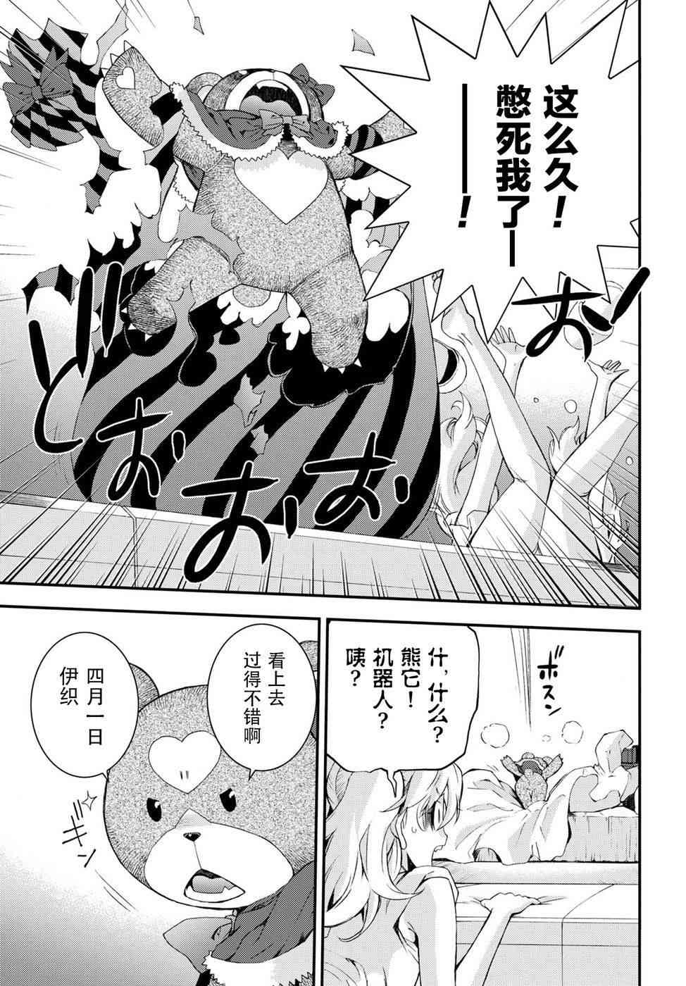 《苍蓝钢铁的琶音》漫画最新章节第103话免费下拉式在线观看章节第【11】张图片