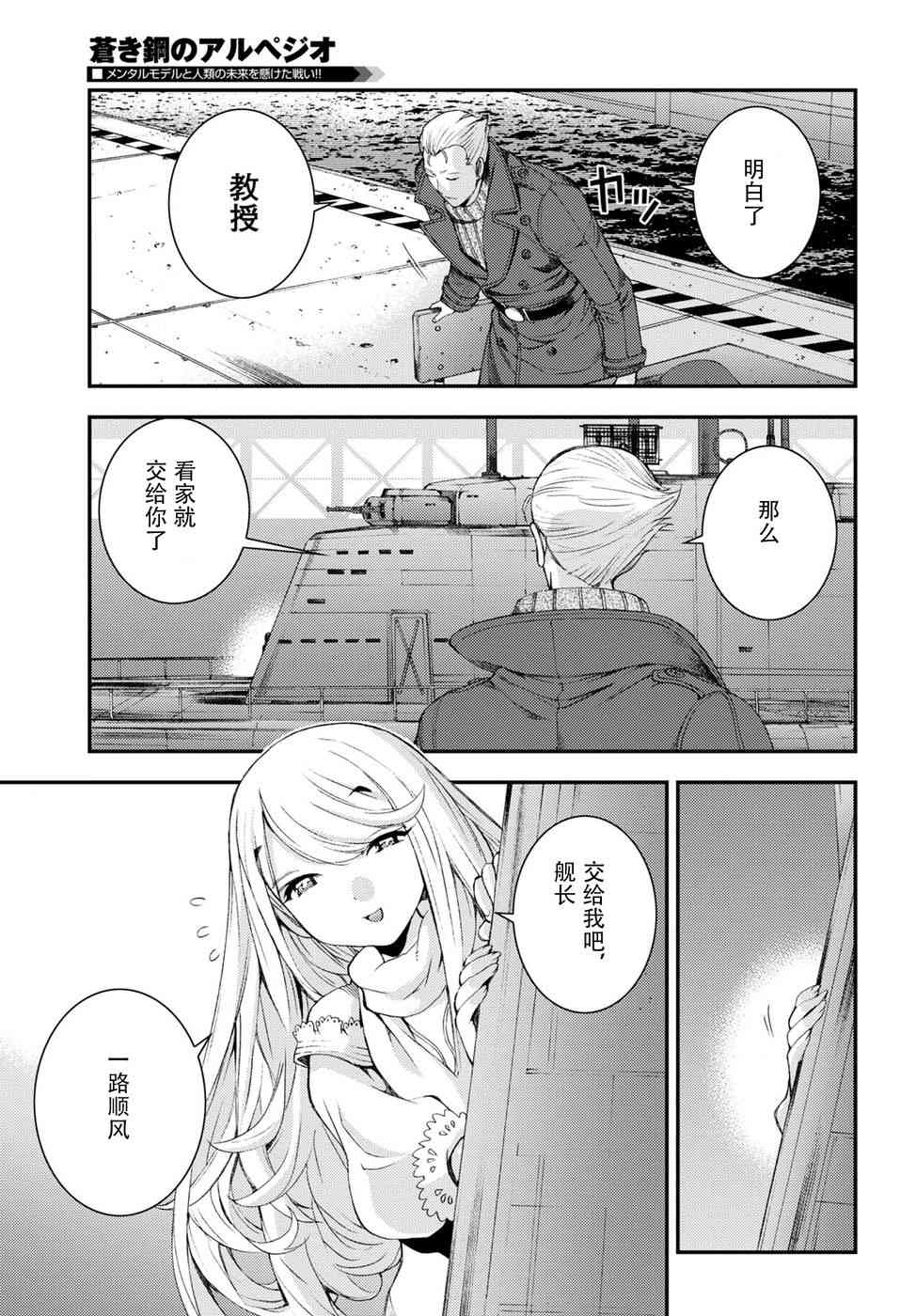 《苍蓝钢铁的琶音》漫画最新章节第101话免费下拉式在线观看章节第【19】张图片