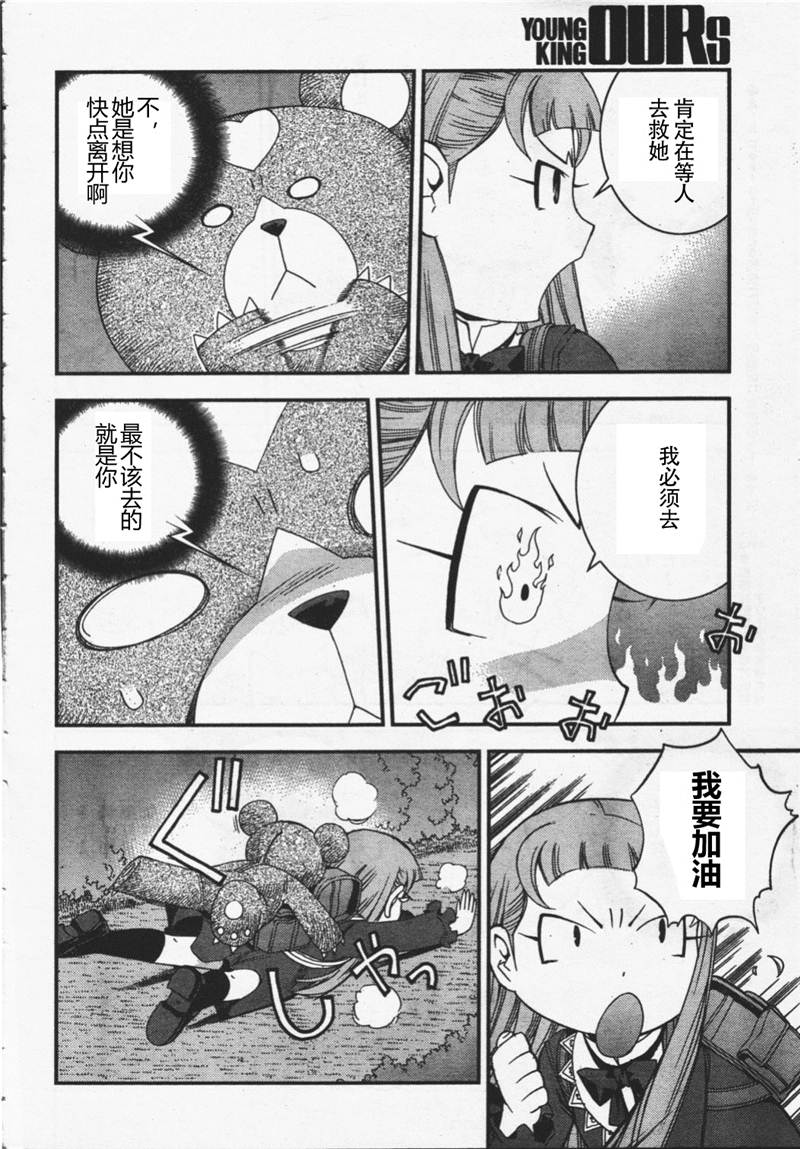 《苍蓝钢铁的琶音》漫画最新章节第26话免费下拉式在线观看章节第【25】张图片