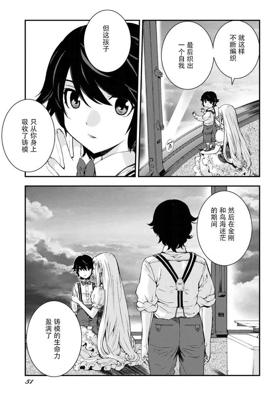 《苍蓝钢铁的琶音》漫画最新章节第95话免费下拉式在线观看章节第【15】张图片