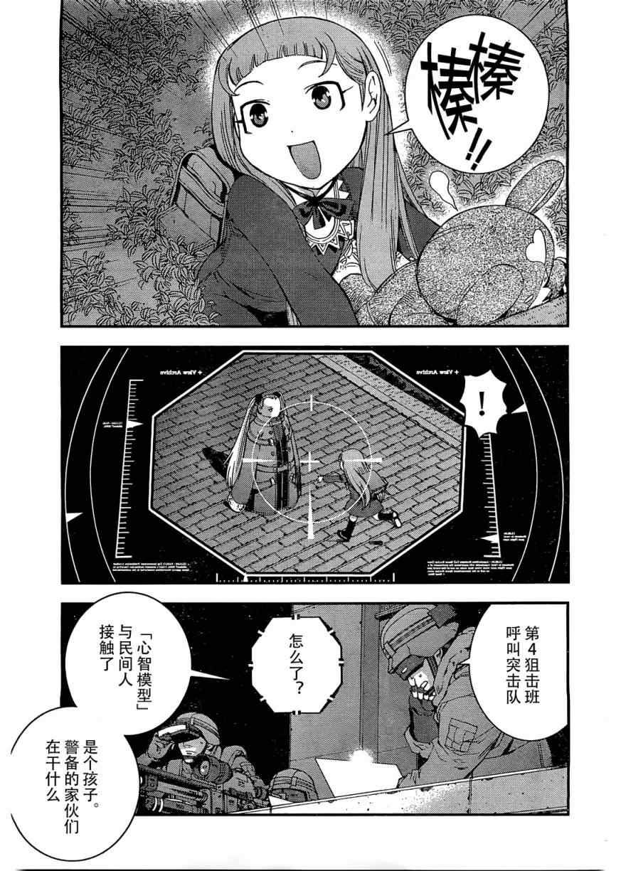 《苍蓝钢铁的琶音》漫画最新章节第27话免费下拉式在线观看章节第【25】张图片