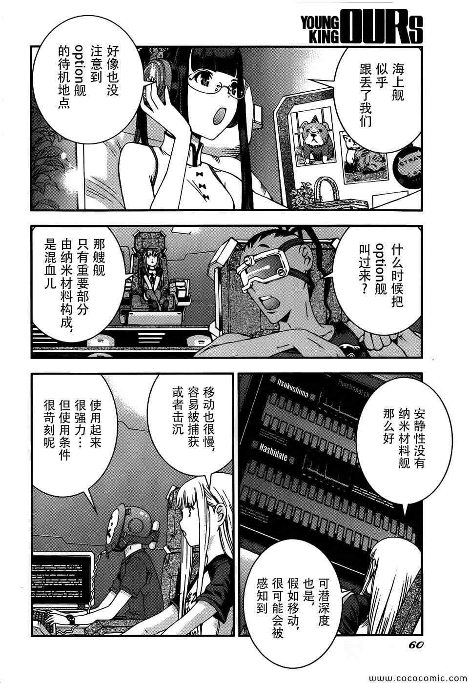 《苍蓝钢铁的琶音》漫画最新章节第51话免费下拉式在线观看章节第【22】张图片