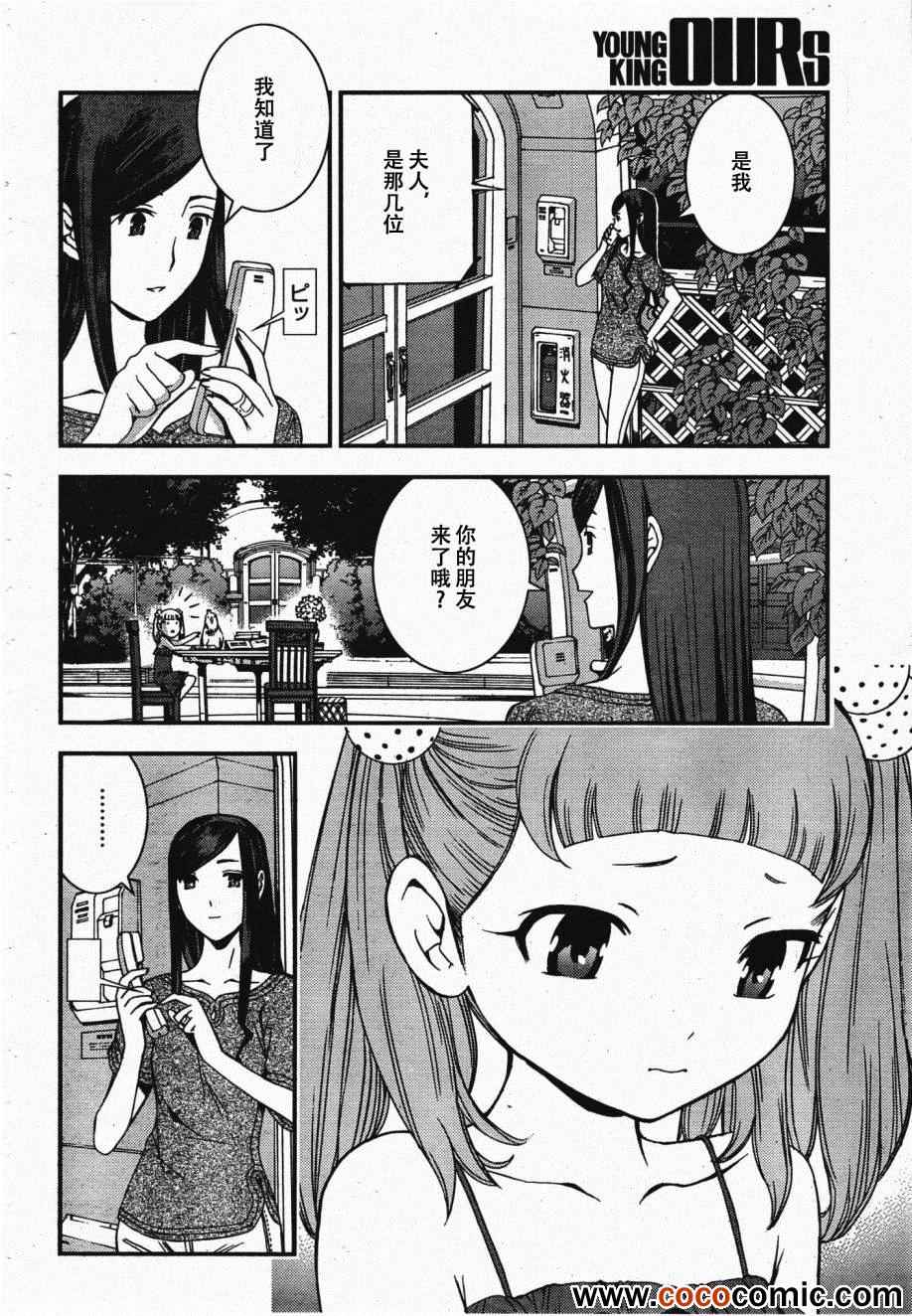 《苍蓝钢铁的琶音》漫画最新章节第45话免费下拉式在线观看章节第【8】张图片