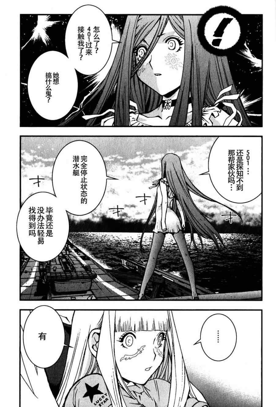 《苍蓝钢铁的琶音》漫画最新章节第5话免费下拉式在线观看章节第【9】张图片