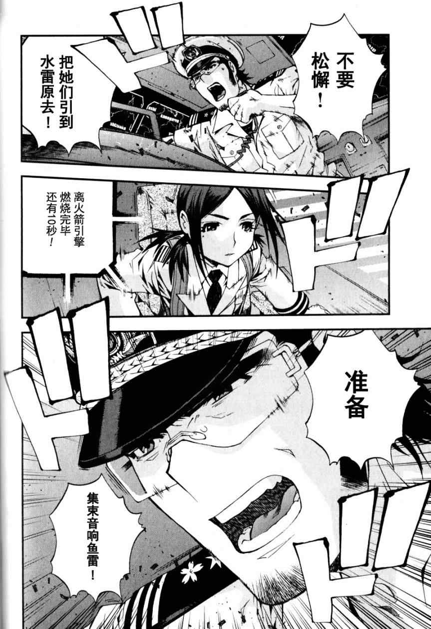 《苍蓝钢铁的琶音》漫画最新章节第11话免费下拉式在线观看章节第【27】张图片