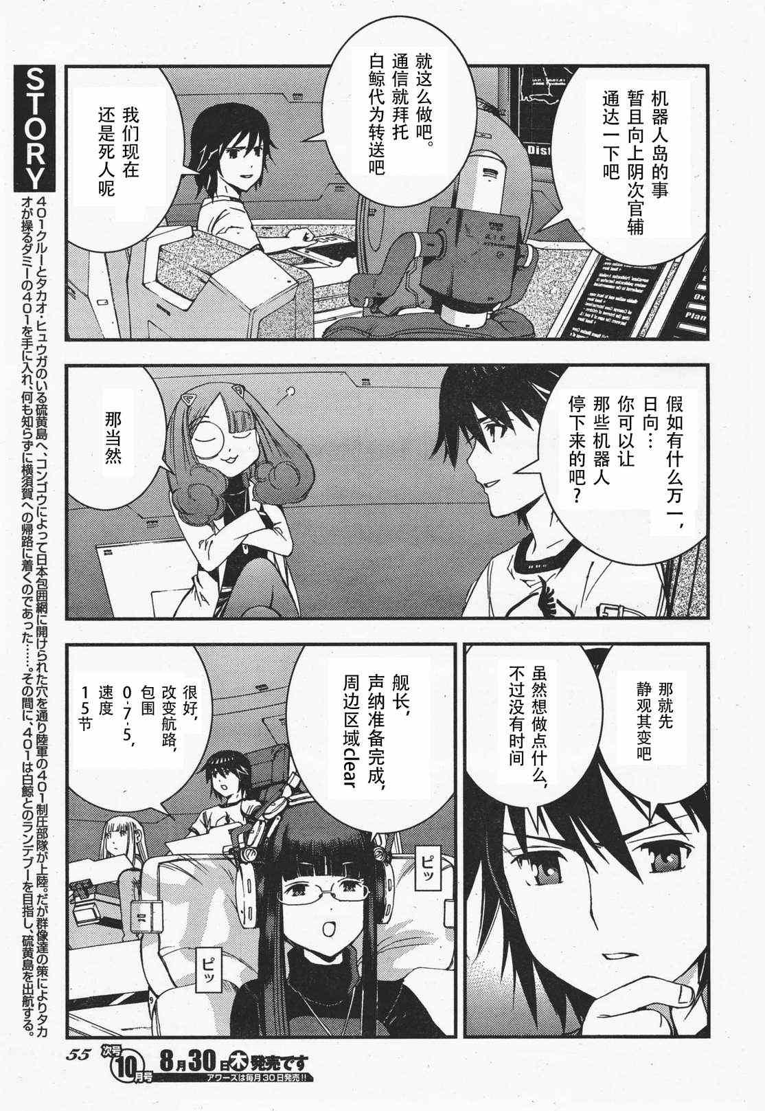 《苍蓝钢铁的琶音》漫画最新章节第35话免费下拉式在线观看章节第【14】张图片