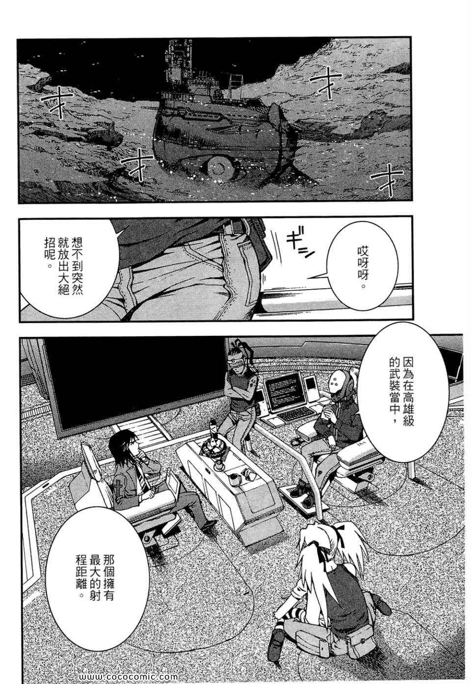 《苍蓝钢铁的琶音》漫画最新章节第1卷免费下拉式在线观看章节第【146】张图片