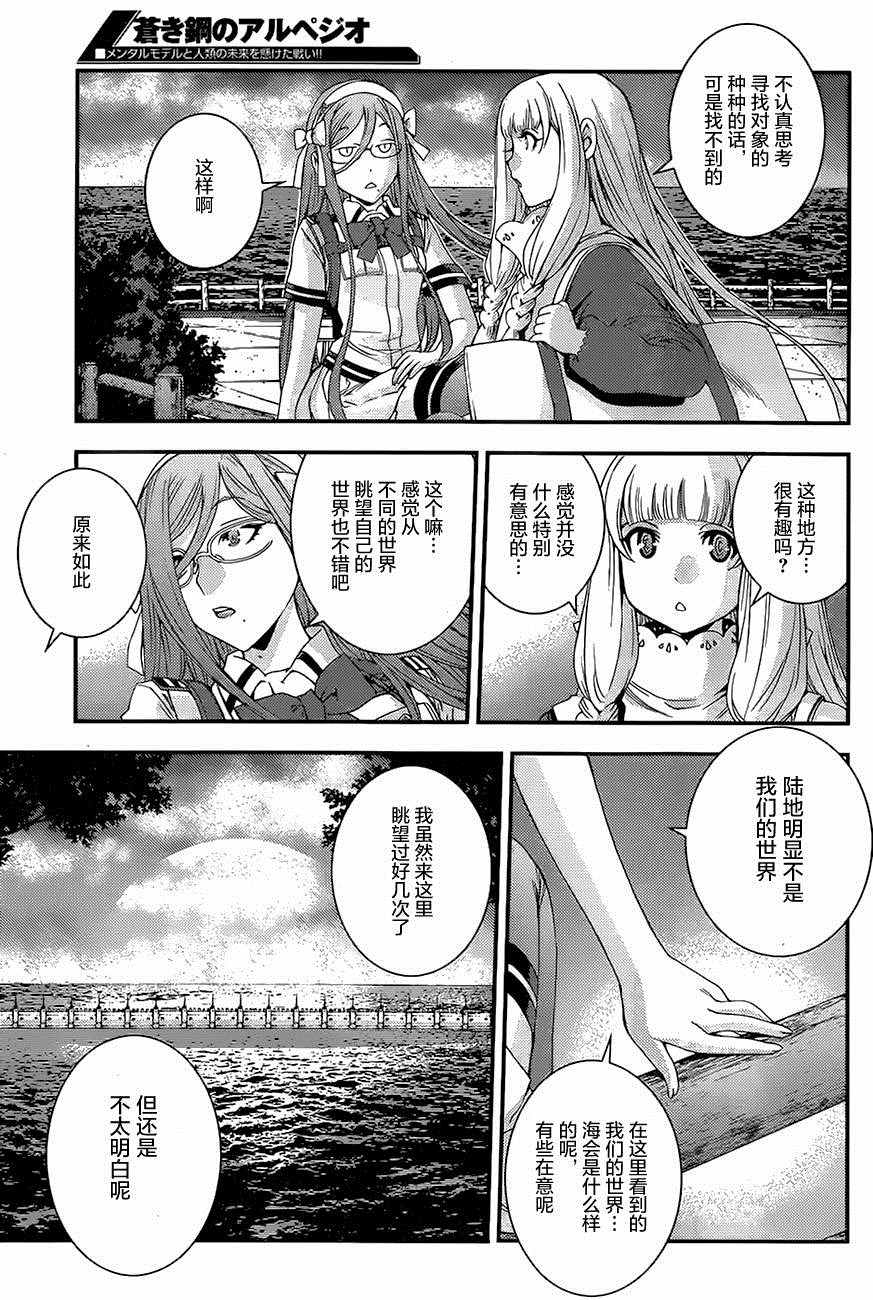 《苍蓝钢铁的琶音》漫画最新章节第76话免费下拉式在线观看章节第【15】张图片