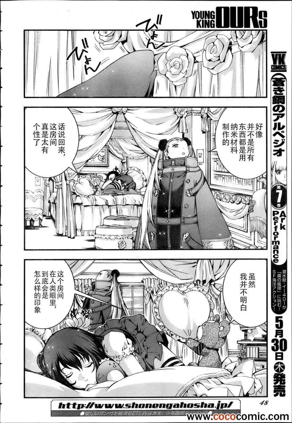 《苍蓝钢铁的琶音》漫画最新章节第44话免费下拉式在线观看章节第【19】张图片