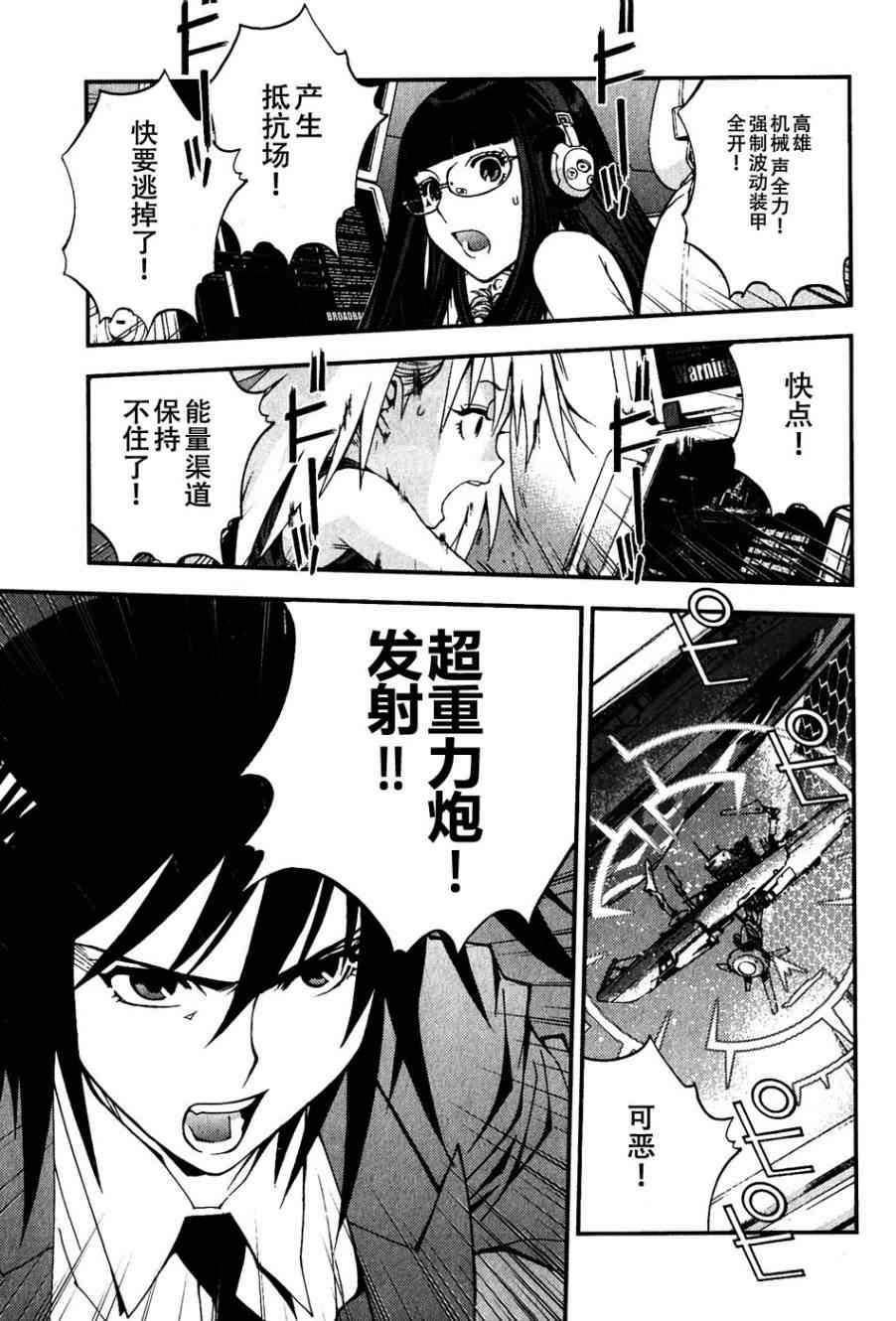 《苍蓝钢铁的琶音》漫画最新章节第5话免费下拉式在线观看章节第【20】张图片